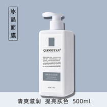 500g nicotinamide ice crystal mask repair hydrating moisturizing moisturizing refreshing skin tone sleep beauty salon special