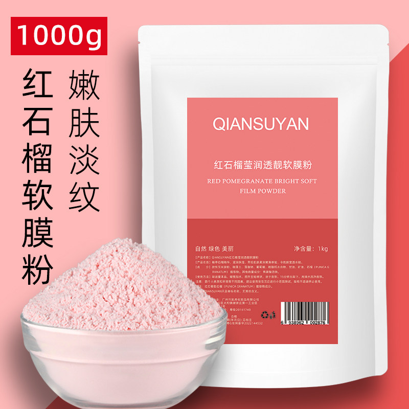 1000g red pomegranate soft mask powder mask powder hydrating and moisturizing brightens skin tone and lightens fine lines for beauty salons