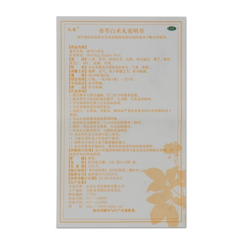 孔孟 Kong Shengtang Shenling Baizhu Pill 6g*10 мешок/коробка