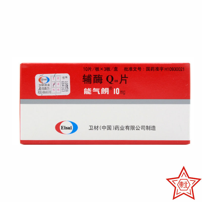 4 boxes of coupons as low as 28 yuan (box fidelity) Nengqilang Coenzyme Q10 tablets 10mg*30 tablets box
