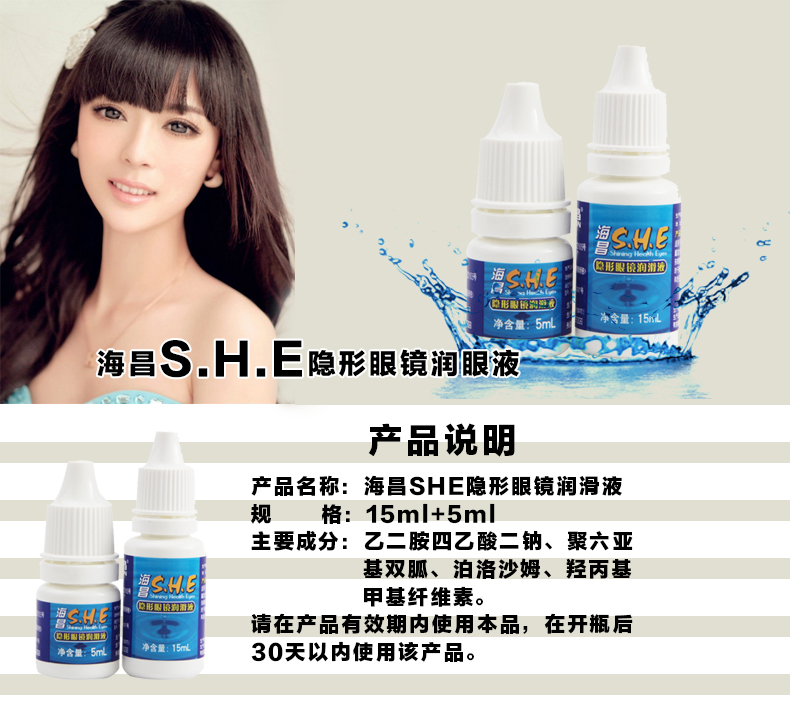 Haichang Runye Liquid Thuốc nhỏ mắt Haichang Kính áp tròng chung Giảm đau mắt 15 + 5ML - Thuốc nhỏ mắt efticol