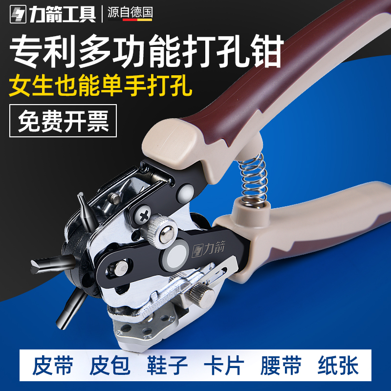 Li arrow saving belt puncher household multi-function belt punch clamp pan pocket punch hole