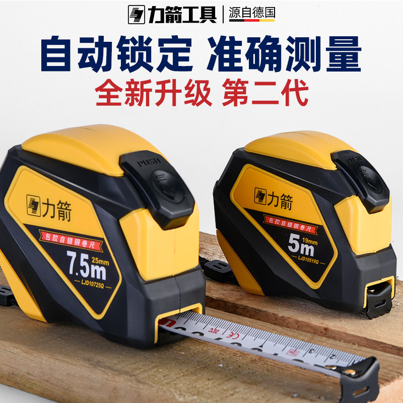 Force Arrow home measuring tape 5 m high-precision steel measuring tape 3 m 7 5 m 10 m Box size measuring tool