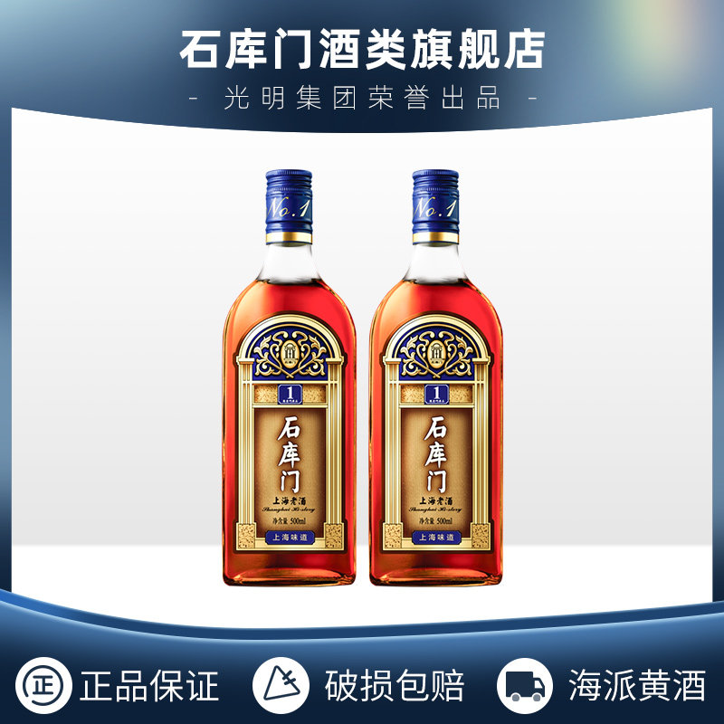 Shikumen flagship store Rice wine Shanghai Old Wine Blue Label No 1 500ml*2 Blue Label No 1 bottled Black jujube rice wine