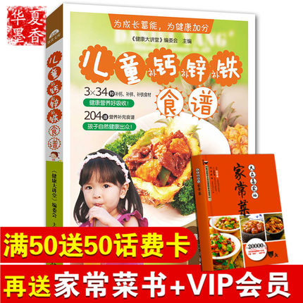 补铁食谱 儿童菜谱书籍 儿童食谱营养书3-6岁