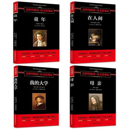 高尔基三部曲购买评测  5本（含赠品）券后16.8元 还要啥自行车？