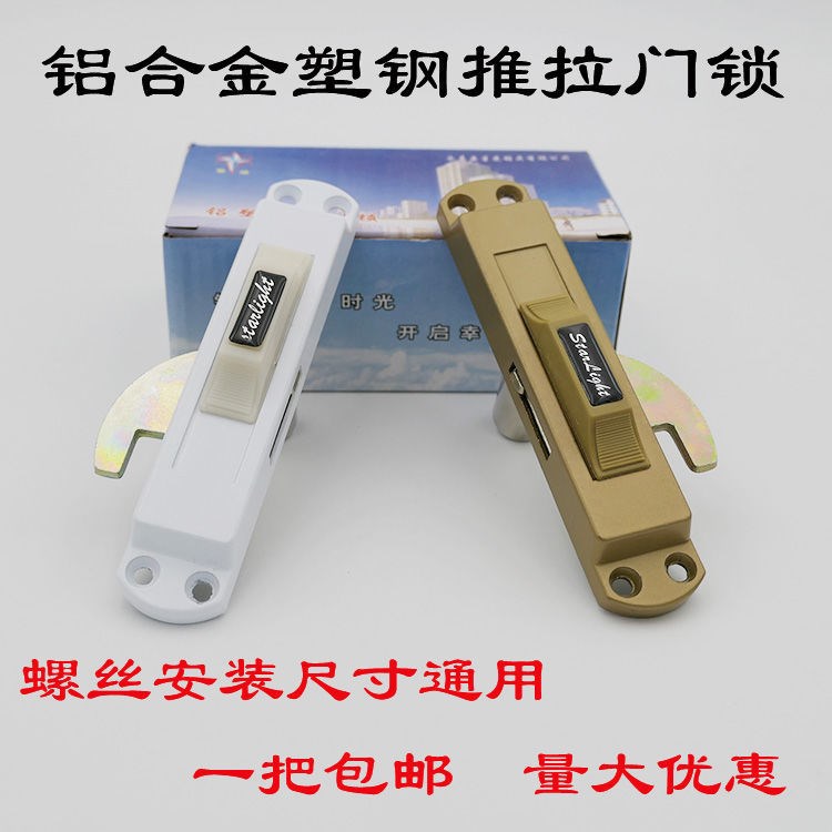 Plastic Steel Pull Lock Aluminum Alloy Translational Door Lock White Aluminum Plastic Folio Door Lock Doors And Windows Five Gold Accessories Aluminum Plastic Lock