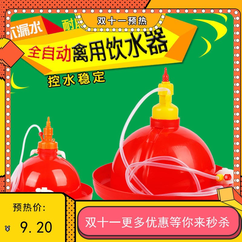 Breeding chicken equipment supplies Plasong automatic drinking waterer chicken duck goose with water feeder chicken farm feeding chicken drinking kettle