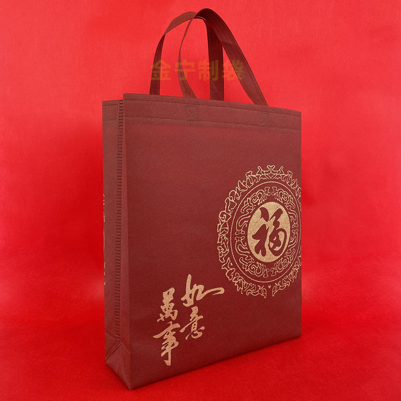 Thickened Maroon Non-Woven Fabric Gift Bag with the Character'Fu' for Mid-Autumn Festival Gifts, Return Gifts, Cloth Bag for Tobacco, Alcohol, Tea, Tote Bag, Packaging Bag Thickened Maroon Non-Woven Fabric Gift Bag with the Character'Fu' for Mid-Autumn Festival Gifts, Return Gifts, Cloth Bag for Tobacco, Alcohol, Tea, Tote Bag, Packaging Bag