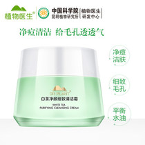 Dr.Plant Plant Doctor White Tea Ancient Tea Clean Cream Remover Makeup Cream 90g Water Tonic Moisturizing Deep Clear