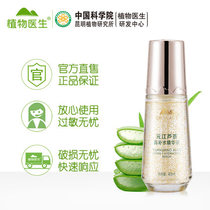 Plant doctor Alpine plant Yuanjiang Aloe Vera High Water Replenishing Essence water tonic moisturizing and nourishing essence water