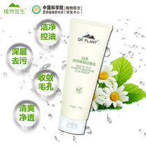 Plant Doctor Alpine Vegetal White Tea Net Face of Delicate Facial Cream Cleansing of the Delicate Facial Cleansing of the Oil Men and Men