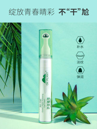 Dr. Plant Doctor Aloe Vera High Moisturizing Eye Cream 15ml Moisturizing Moisturizing Firming Eye Wrinkle Eye Bag
