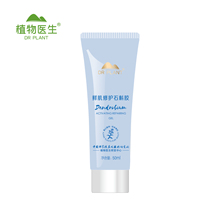 Plant Doctor Tonic official Net Stone Dendrobium Fresh Muscle Repair Dendrobium Gum Soothing Skin Nourishing Gel
