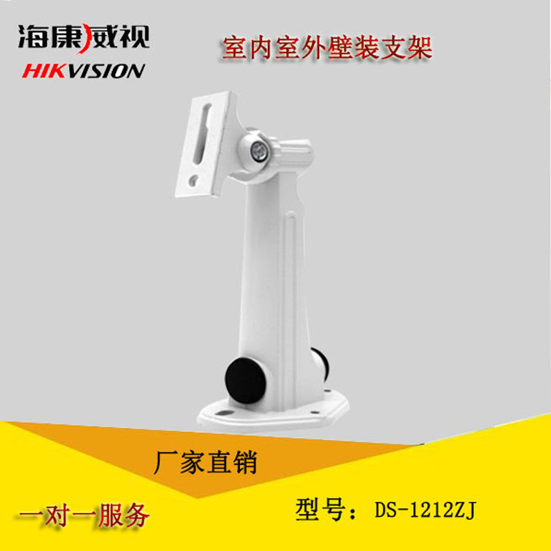 Hikvision indoor and outdoor universal camera accessories Monitoring wall-mounted DS-1212ZJ bolt special bracket