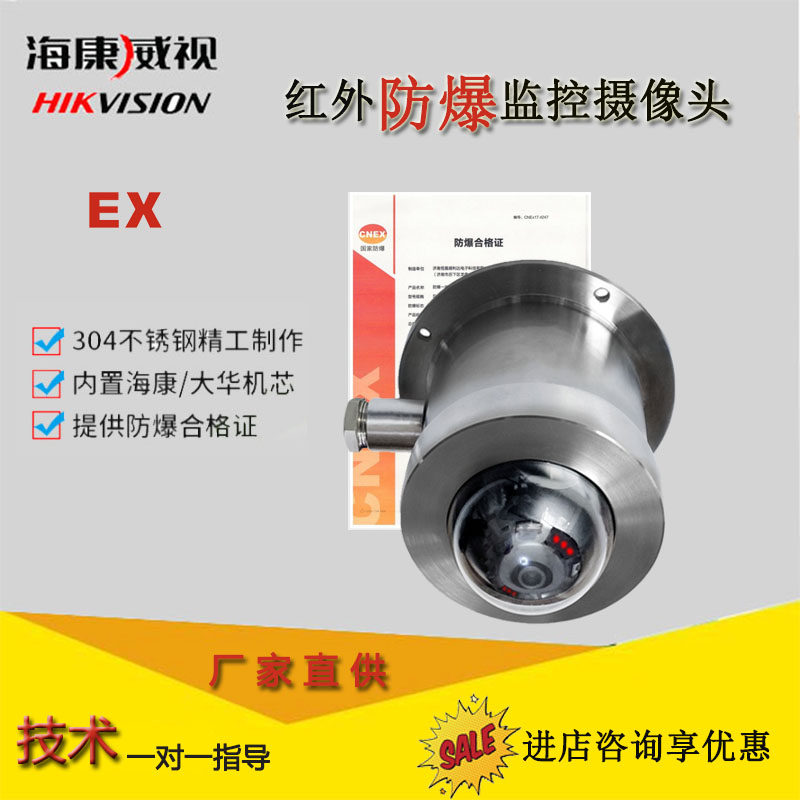 Explosion-proof hemispherical integrated 2 million HD infrared network Hikvision 304 stainless steel surveillance camera lens shield
