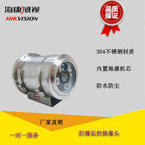 Explosion Protection Camera Haikang 2 million Infrared Night Vision POE Short Network Industry Monitor Stainless Steel Camera