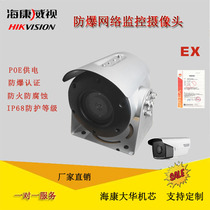 Haikang Network Explosion Protection Cameras Monitoring POE High Definition Cameras Infrared Night Vision Waterproof Shroud Chemical Plant