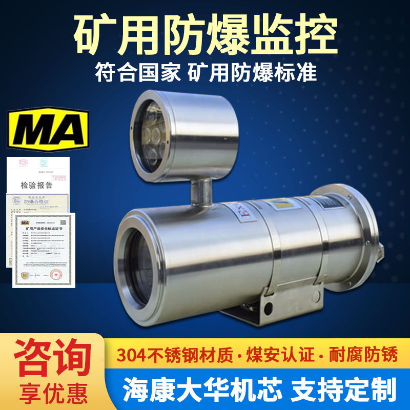 Mine fiber optic explosion-proof camera Haikang 4 million electric zoom KBA127 underground coal security surveillance lens