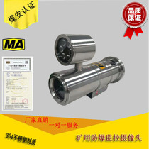 KBA127 mining explosion monitoring sea-con network camera optical fiber type stainless steel downhole probe camera