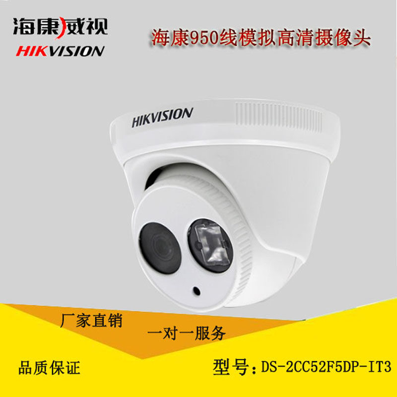 Hikvision dome DS-2CC52F5DP-IT3 analog 950-line high-definition infrared ceiling surveillance camera lens