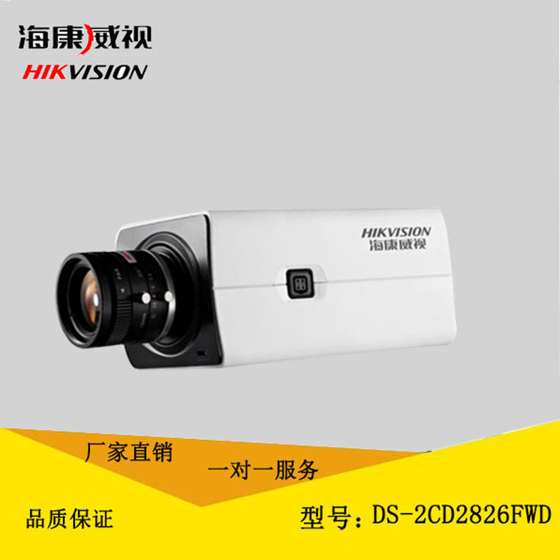 Haikang 2 million H 265 ultra-wide dynamic network gun DS-2CD2826FWD instead of DS-2CD2820FWD