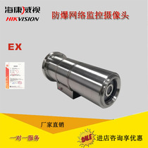 Plant with HaConn network 2 million explosion-proof monitoring industrial camera stainless steel shroud 304 infrared camera