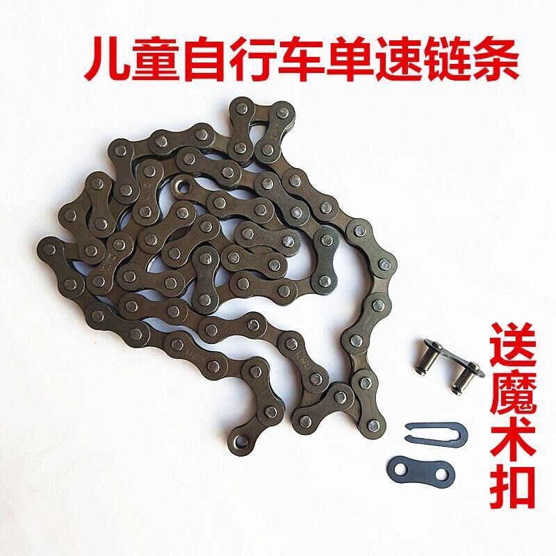 Children's bicycle accessories stroller chain bicycle chain old-fashioned car single-speed folding car chain buckle universal