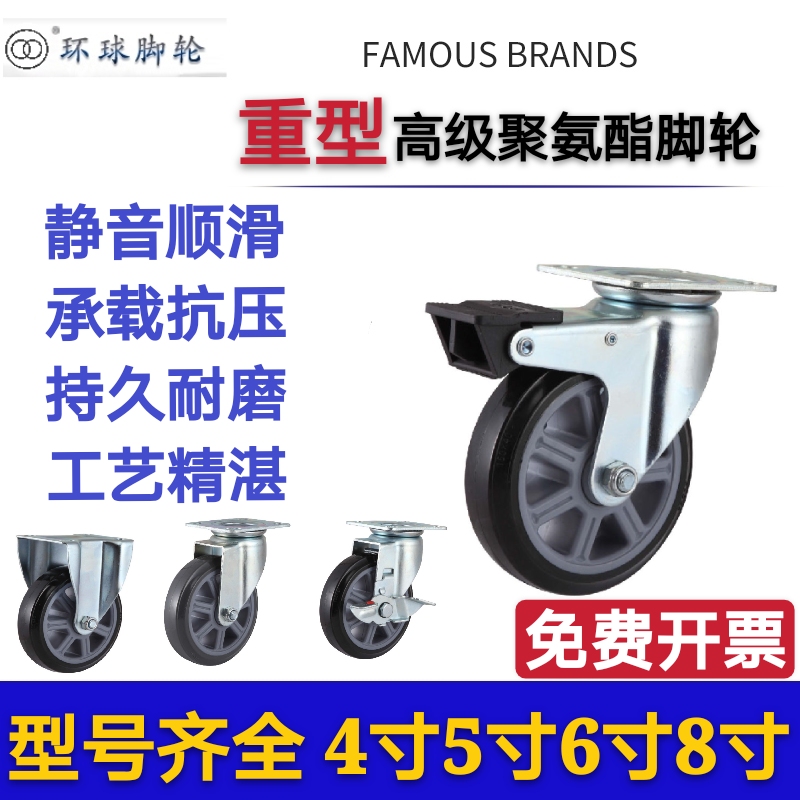 GLOBE Global Castle 4 5 6 8 inch PU Polyurethane Universal Directed Brake Activity Push Wheel