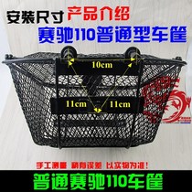 Saichi QS110-A C 2 Basket Curved Beam Motorcycle Basket Front Car Basket Car Basket Car Basket Front Vegetable Basket Race