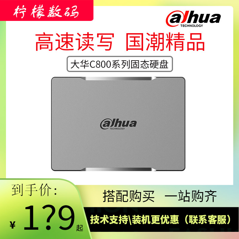 New products dahua (dahua) 120G 240G 480GSSD Solid hard disc SATA pick up Dahua C800