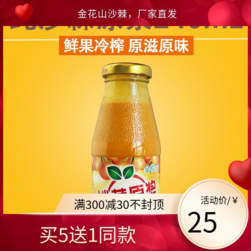 Golden Flower Mountain Sea Buckthorn Juice Drink Sea Buckthorn Original Pulp Xinjiang Tefic Fresh Fruit Raw Juice Sea Buckthorn Juice