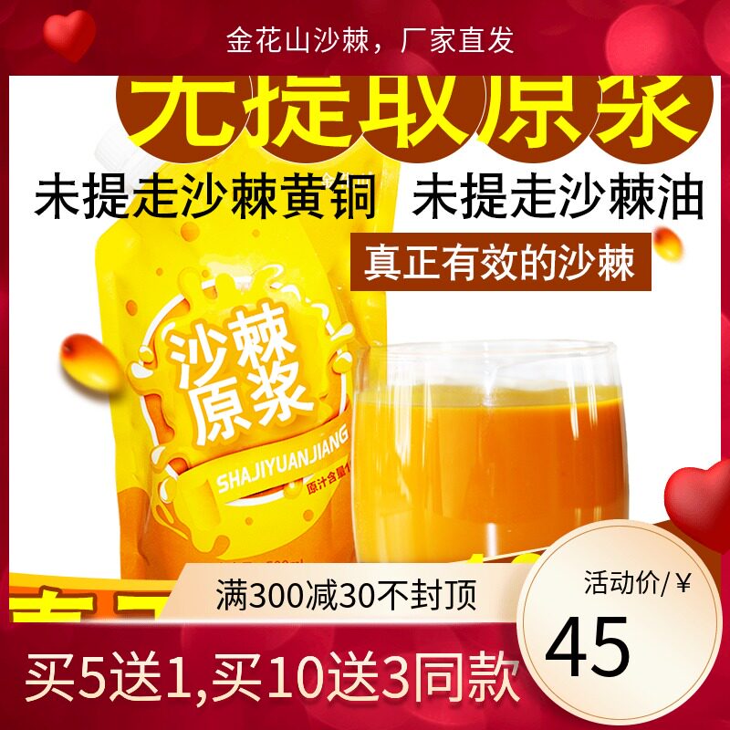 Sea Buckthorn Juice Sea Buckthorn Juice Sea Buckthorn Original Pulp Xinjiang Tefic Fresh Fruit Juice Beverage Bagged