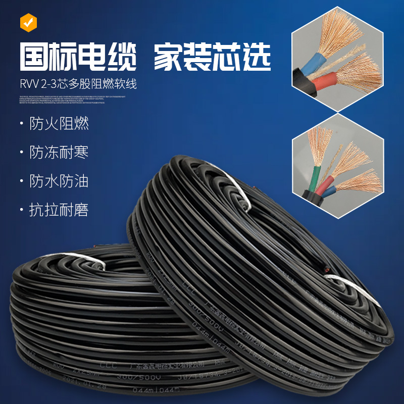 GB 3 core sheathed wire power supply soft wire outdoor waterproof antifreeze two core 1 5 2 5 4 6 square wire cable