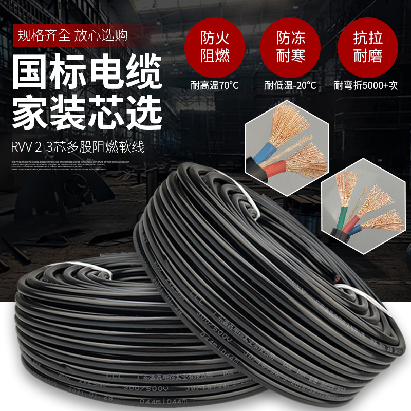 ケーブル 2芯 1.5/2.5/4/6 角線 ソフトワイヤー 屋外防水不凍シースワイヤー 3芯電源コード