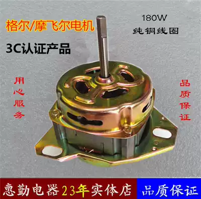 Suitable for Haier Little swan pure copper wire washing machine washing motor Isosceles thickness shaft laundry motor XD-180W