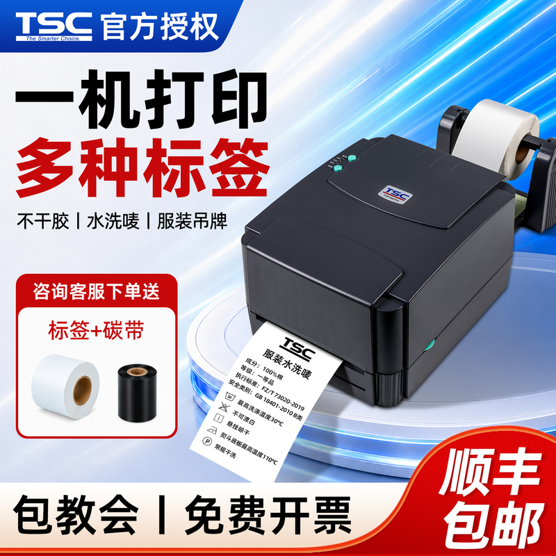 Tsc Ttp-244Pro/342Pro Label Printer Self-Adhesive Label Paper Thermal Barcode Sticker Ribbon Heat Transfer Washable Label Clothing Tag Silver Paper Certificate of Conformity Fixed Assets