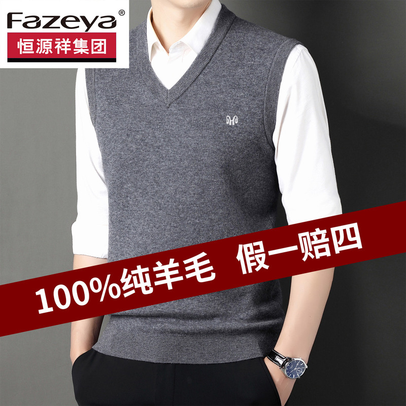 Hengyuanxiang Group Caishang 100% Pure Wool Vest Thickened Waistcoat Middle-Aged V-Neck Knitted Sweater for Men Hengyuanxiang Group Caishang 100% Pure Wool Vest Thickened Waistcoat Middle-Aged V-Neck Knitted Sweater for Men