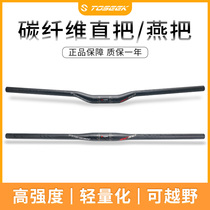 TOSEEK ultra-light SC50 carbon fiber mountain bike handle swallow handle straight handle UD pattern bicycle accessories