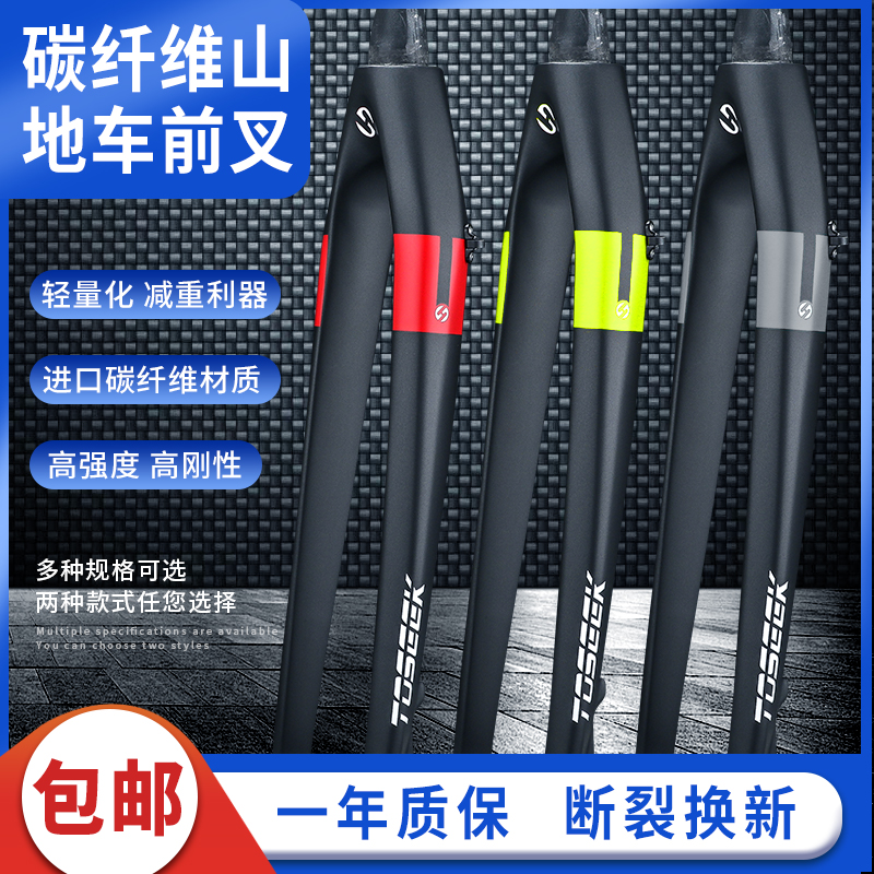 TOSEEK front fork bicycle hard fork disc brake 26 29 inch mountain bike full carbon front fork 3 color UD black cone head tube