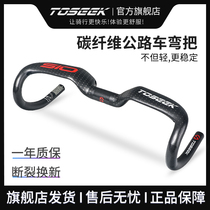 TOSEEK carbon fiber road bike handle sports car handle ultra-light bend handle 510 lift bend bicycle accessories
