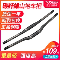 TOSEEK ultra-light full carbon fiber mountain bike bicycle handle straight handle straight handle Horizontal handle 3K pattern