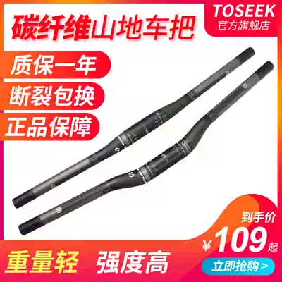 TOSEEK ultra-light full carbon fiber mountain bike bicycle handle straight handle straight handle Horizontal handle 3K pattern