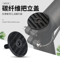 Bicycle accessories TOSEEK full carbon fiber bicycle handle vertical cover Sun cover bowl set cover Head bowl cover 3K pattern