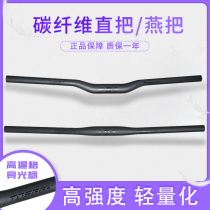 New product TOSEEK full carbon fiber mountain bike bicycle handle straight handle Yan handle Horizontal handle Black bright light mark