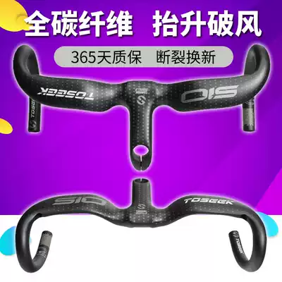 TOSEEK ultra-light carbon fiber road car broken wind bend to lift integrated bend 510 silver standard bicycle accessories