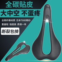 TOSEEK full carbon fiber mountain bike veneer seat cushion road car foreskin saddle large hollow cushion bicycle accessories