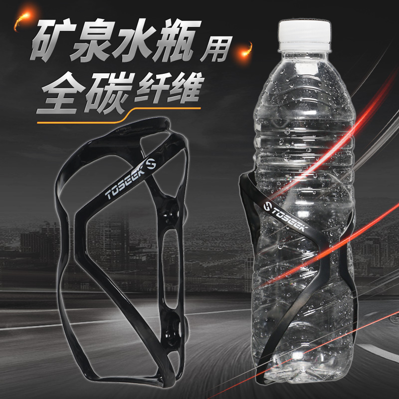 TOSEEK Ultra Light Full Carbon Fiber Road Mountaineering Bike Kettle Shelf Mineral Water Bottle Shelf Bike Accessories