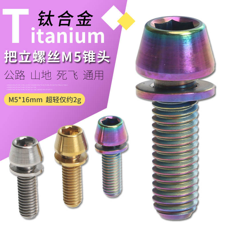 M5 * 16mm titanium alloy with standing screw with gasket mountaineering car road dead flying bike carbon fiber hold up screw