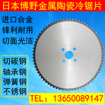 Metal ceramic cold saw blade 285 circular saw iron cold saw cutting blade metal cold cutting blade metal cold cutting saw blade